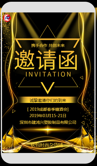 建鸿兴2019成都春季糖酒会