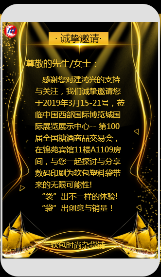 建鸿兴2019成都春季糖酒会
