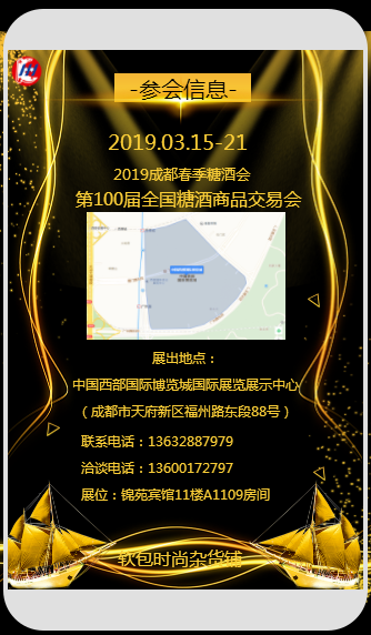 建鸿兴2019成都春季糖酒会