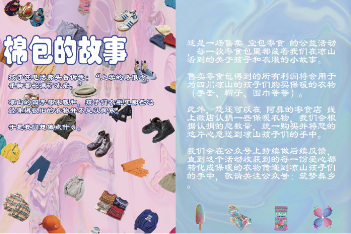 “筑梦彝乡”公益活动