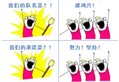 建鸿兴口号