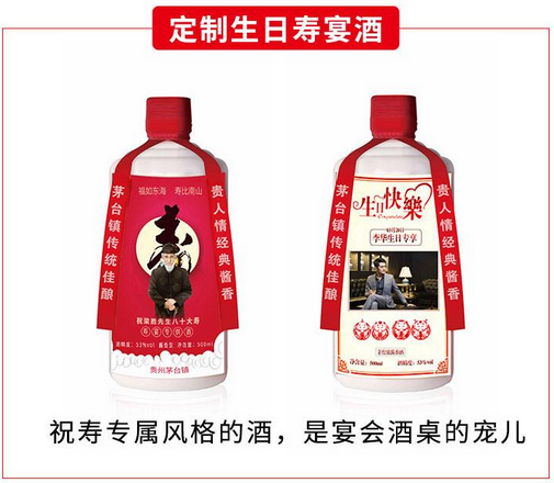 个性化定制酒
