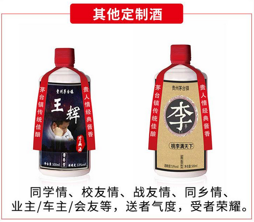 个性化定制酒