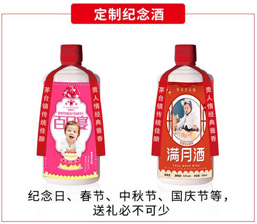 个性化定制酒