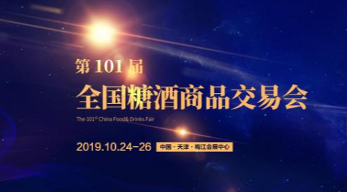 「个性化定制酒」建鸿兴邀您参加第101届全国糖酒商品交易会