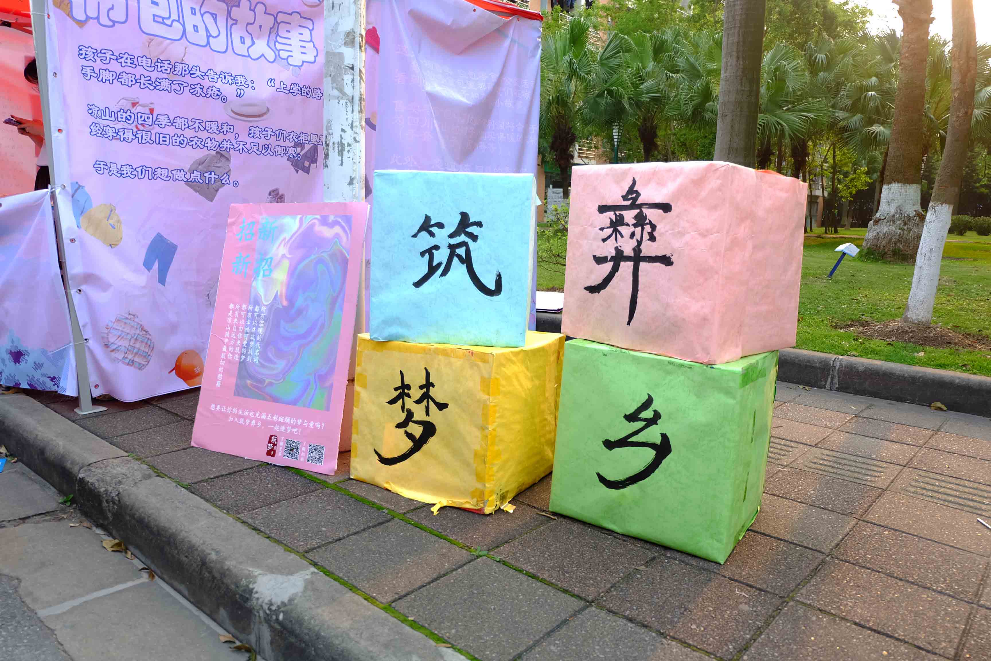 筑梦彝乡公益团队